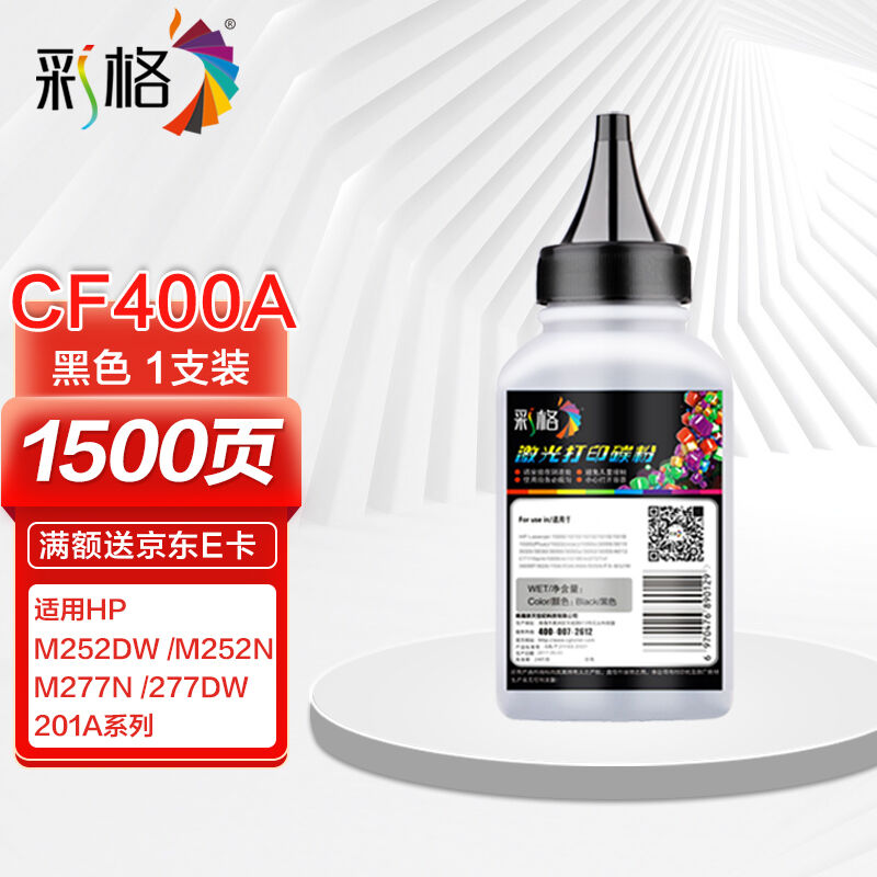 彩格cf400a碳粉适用惠普HPCF500ACF510ACF410ACF400A打印机硒鼓佳