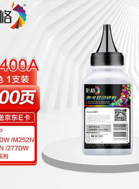 彩格cf400a碳粉适用惠普HPCF500ACF510ACF410ACF400A打印机硒鼓佳