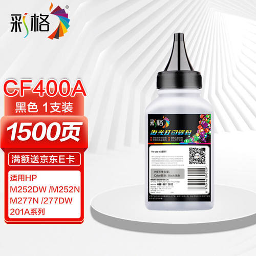 彩格cf400a碳粉适用惠普HPCF500ACF510ACF410ACF400A打印机硒鼓佳