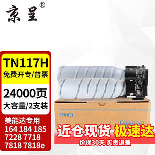 京呈TN117H墨粉桶适用美能达Bizhub164粉盒185e碳粉7718复印机781