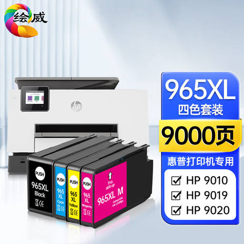 绘威965XL墨盒适用hp惠普902090109019打印机墨盒officejetpro901