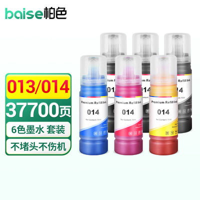 柏色013/014墨水适用爱普生打印机EpsonL8168L8188墨仓式打印机填