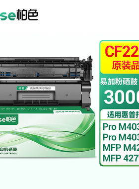 柏色CF228A硒鼓适用惠普hpM403dM403dn墨盒M403nM427fnw打印机粉