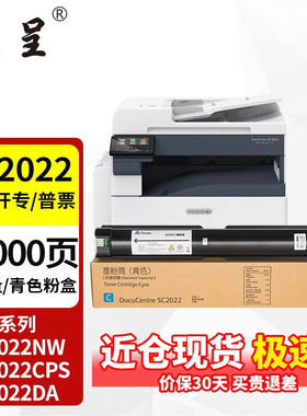 京呈适用富士施乐DocuCentreSC2022CPS/DA粉盒SC2022/NW复印机墨