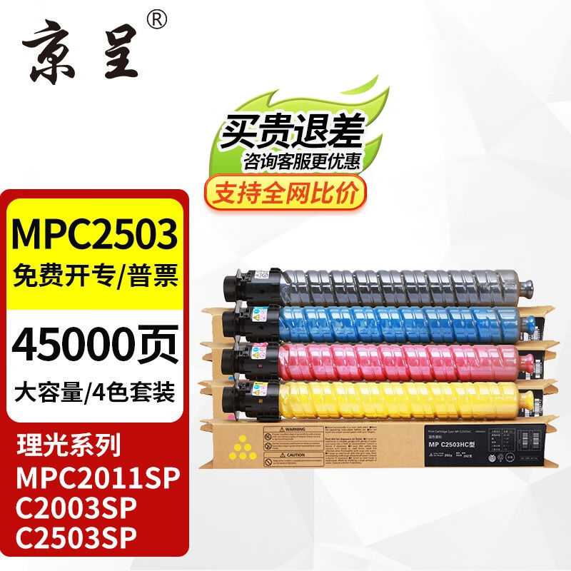 京呈适用理光MPC2011sp硒鼓粉盒MPC2503墨粉盒C2003打印机碳粉250