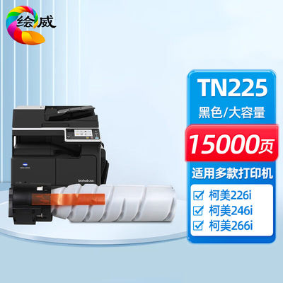 绘威TN225大容量粉盒适用美能达Bizhub226i246i266i306i打印机复