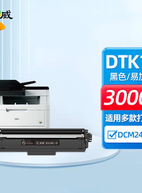 绘威DTK1L黑色易加粉粉盒适用得力DeliDCM24ADN打印机墨盒墨粉盒