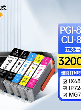 绘威适用佳能IX67806880IP87807280打印机MG758064006380墨盒【PG