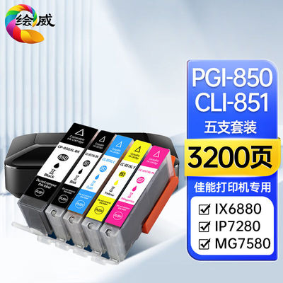 绘威适用佳能IX67806880IP87807280打印机MG758064006380墨盒【PG