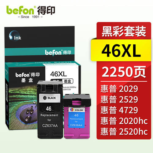 得印46XL墨盒黑彩套装惠普HP46墨盒CZ637A/CZ638A适用惠普Deskjet