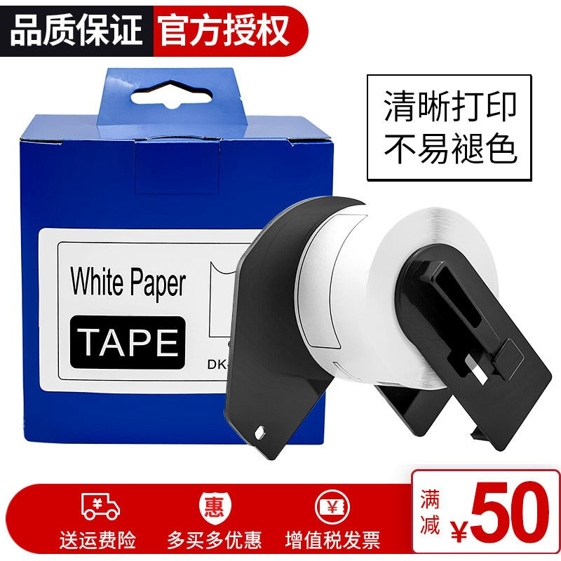 普贴（PUTY）标签纸DK系列标签色带标签带标签打印纸热敏条码纸适