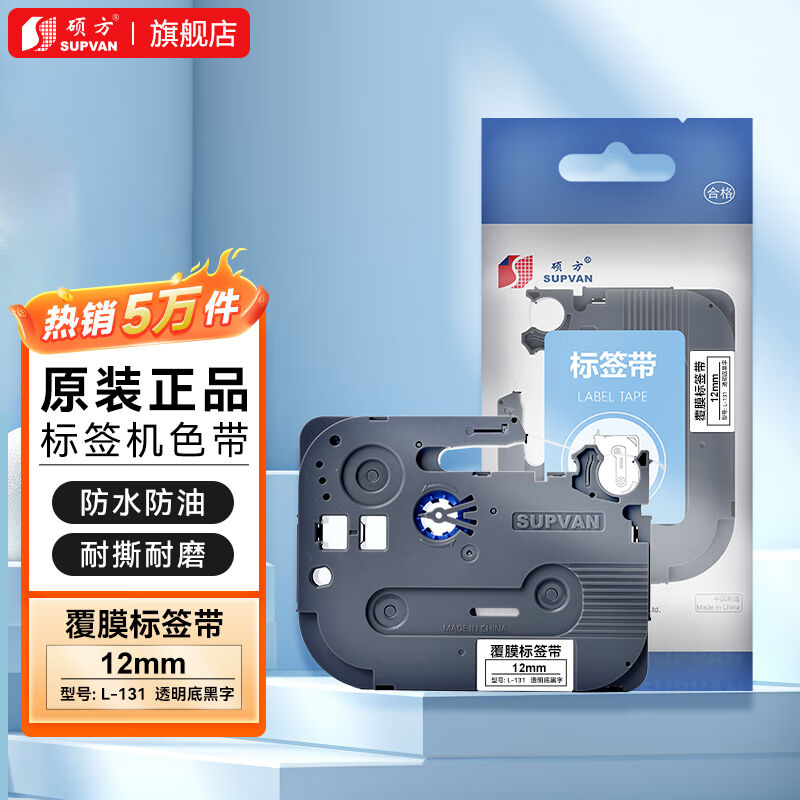 硕方透明标签带热转印标签纸LP5125B标签打印机覆膜条码不干胶贴