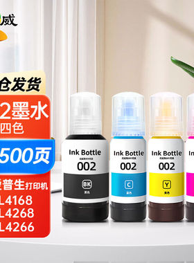 绘威002墨水适用爱普生L4268L4168L4266L4166L4269L4158L4160L415