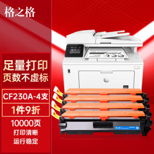 格之格cf230a硒鼓适用惠普m227fdw墨盒m227fdnm203dm227sdnm203dn