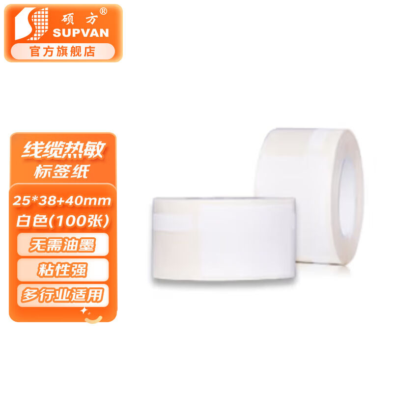 硕方T50/T80/T50pro/T56pro通用标签机贴纸网线线缆标签纸不干胶