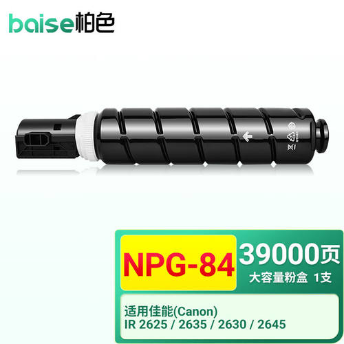 柏色适用佳能NPG-84L墨盒iR-ADV2625粉盒ir2630碳粉ir2635墨粉264