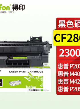 得印CF280A硒鼓黑色适用于HP惠普Pro400M401400M425MFP打印机墨盒
