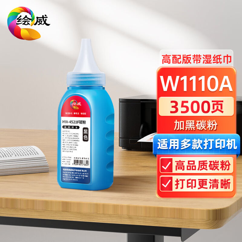 绘威W1110A110A碳粉适用惠普HP108a108w136a136w136wm136nw138p13
