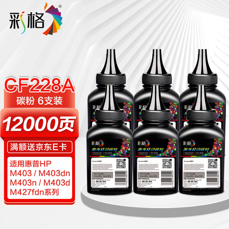彩格适用CF228A碳粉28a碳粉6支装适用惠普HPM403M403dnM403nM403d
