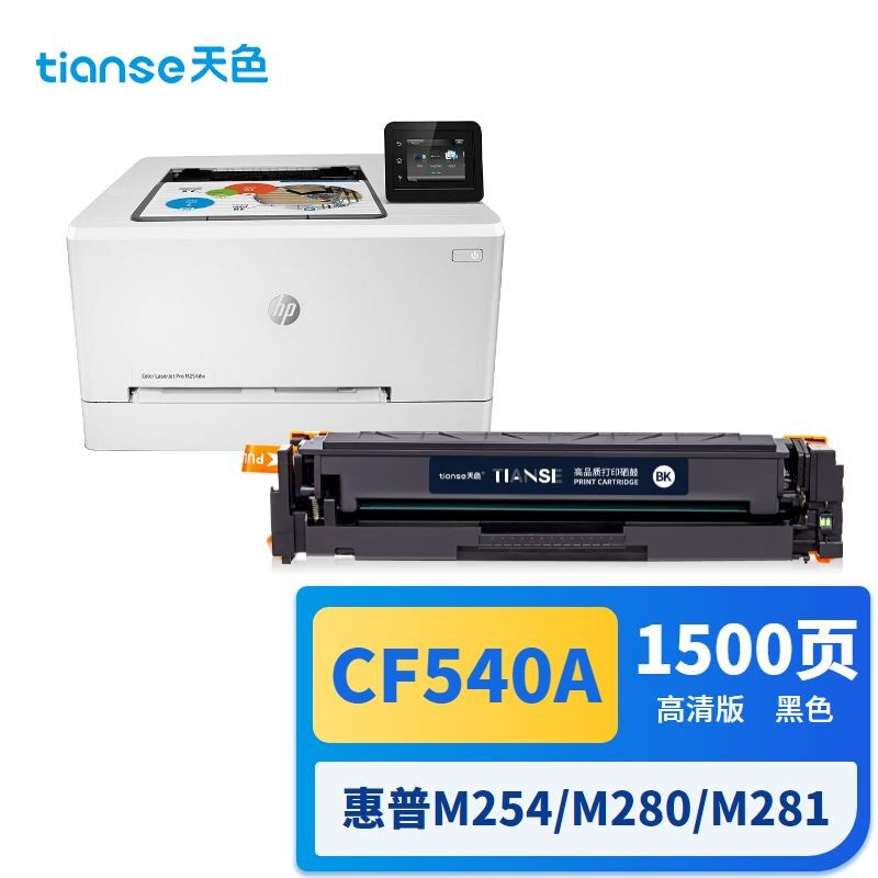 天色惠普M281fdw硒鼓M254dwM280nw打印机墨盒国外港版hp203acf540