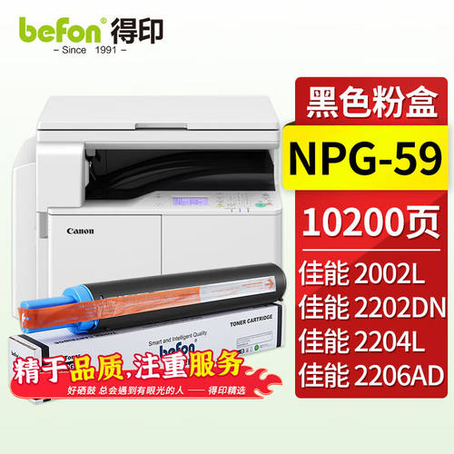 得印NPG-59粉盒适用佳能CanoniR2002G2002L2202G2202L2202DN2204L