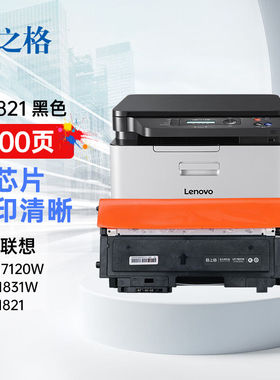 格之格LT1821K粉盒适用联想cm7120w墨盒CS1831WCS1831墨盒CS1821C