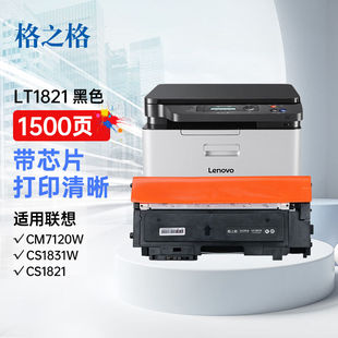 格之格LT1821K粉盒适用联想cm7120w墨盒CS1831WCS1831墨盒CS1821C