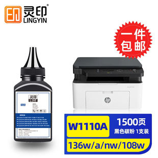 灵印110a惠普136w硒鼓136wm136a136nw墨盒108w108a打印机138pnw