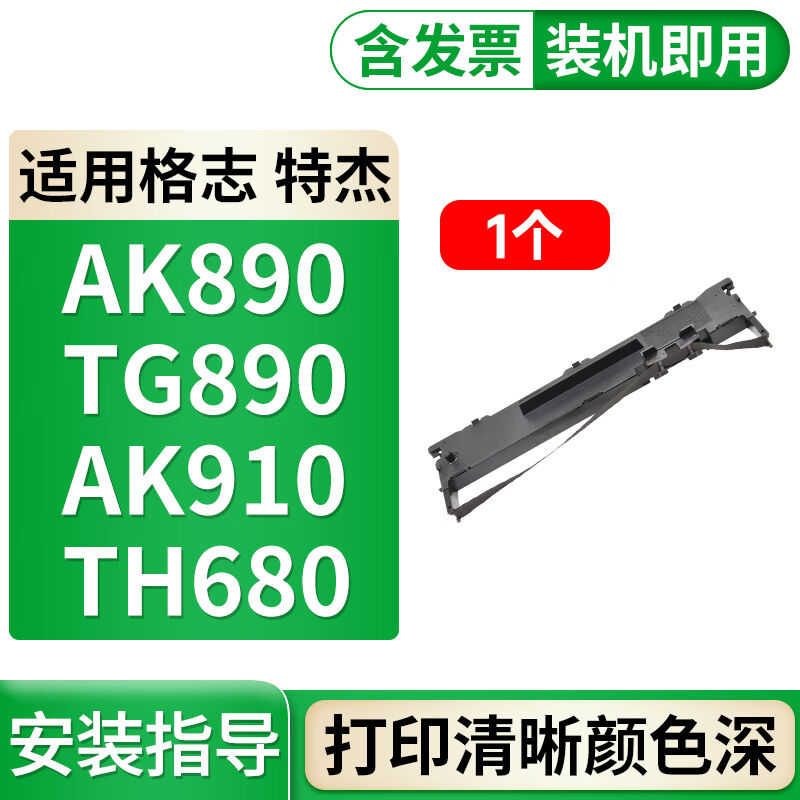 格式适合tg890格志AK890ak910色带TH680TH850特杰TG690中崎AB312K