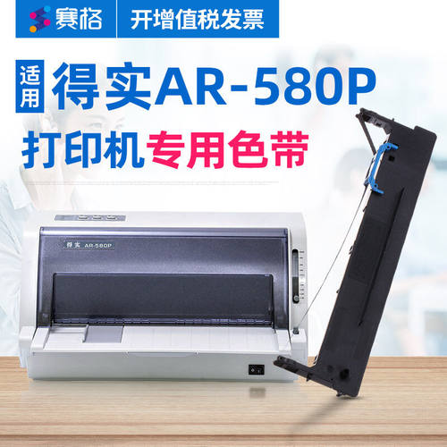 赛格适用Dascom得实AR-580P针式打印机色带得实ar580p色带架AR-58