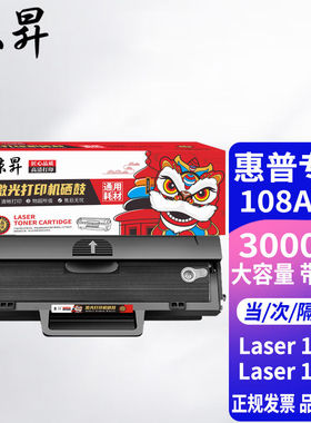 京昇适惠普HPLaser108w硒鼓碳粉108a锐系列打印机墨盒Laser108a碳