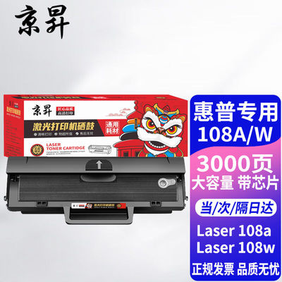 京昇适惠普HPLaser108w硒鼓碳粉108a锐系列打印机墨盒Laser108a碳