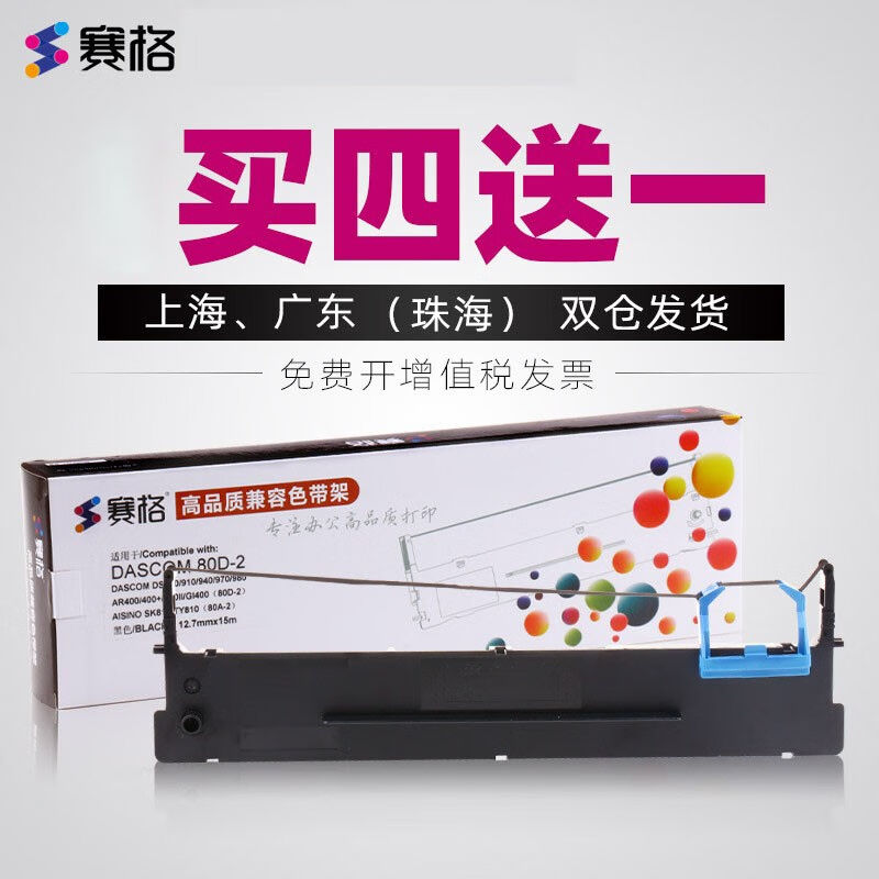 赛格（SIEGE）适用航天信息Aisino爱信诺SK-810TY-81080A-2打印机