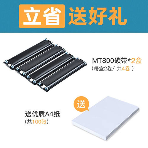 汉印MT800专用碳带2卷/盒打印机耗材家用迷小型学生作业试卷A4碳