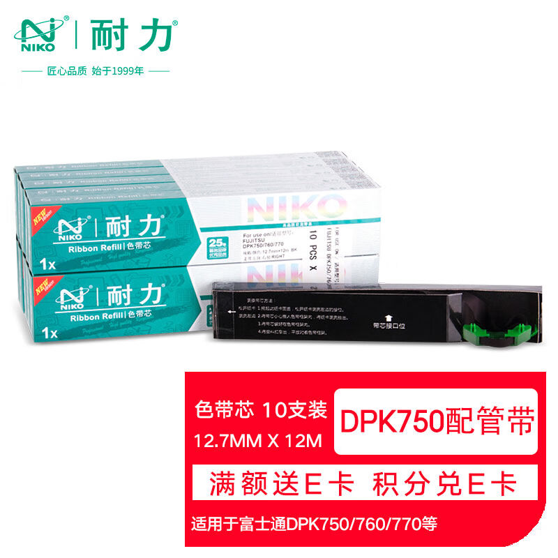耐力（NIKO）NDPK750配管带黑色色带芯(10根装)(适用富士通DPK750