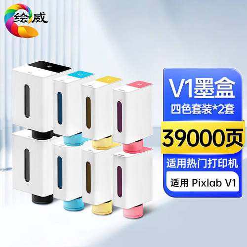 绘威适用华为PixlabV1彩色打印机墨盒华为V1墨盒臻彩系列打印机墨