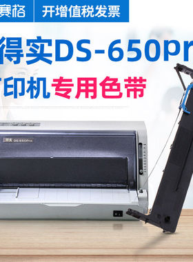 赛格（SIEGE）适用得实DS-650pro色带架DS650pro色带得实针式打印