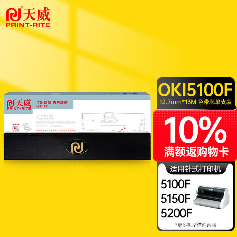 天威（PrintRite）OKI51006100色带芯适用OKIML5100F5150FML1120(-封面