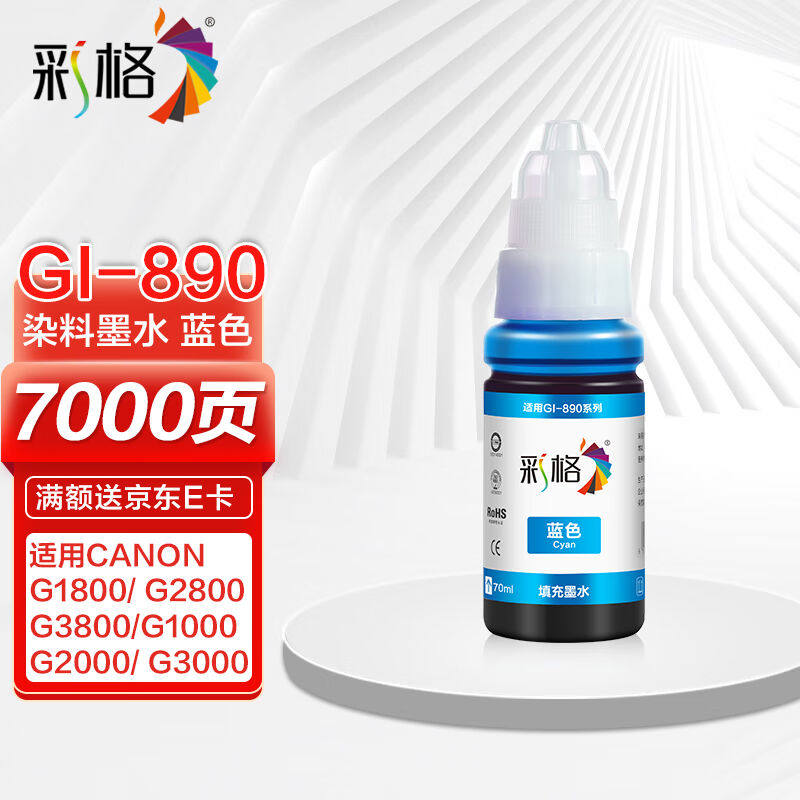 彩格适用佳能GI890蓝色墨水g2800墨水(佳能g3800墨水打印机g2810g高性价比高么？