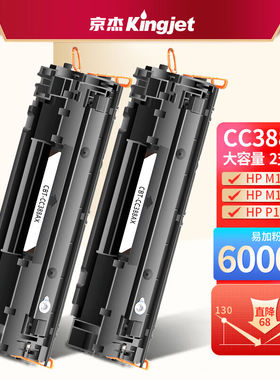 京杰388a硒鼓M126nw适用HP惠普M1136MFP硒鼓P1108P1106M126aM128f