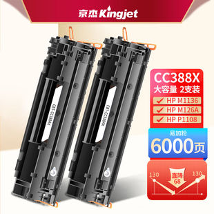 京杰388a硒鼓M126nw适用HP惠普M1136MFP硒鼓P1108P1106M126aM128f