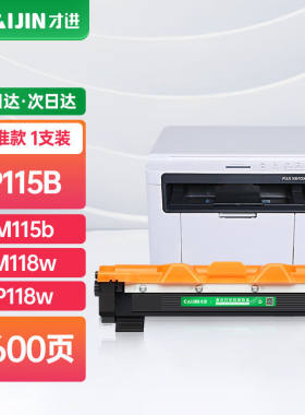 才进适用富士施乐P115b粉盒m115bm115wP115w硒鼓p118wm118wm115f