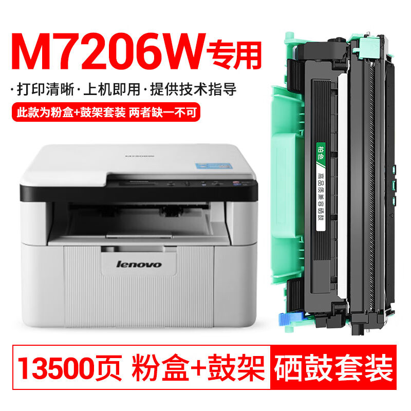 柏色M7206墨粉适用联想LenovoM7206打印机墨盒硒鼓M7206W粉盒碳粉