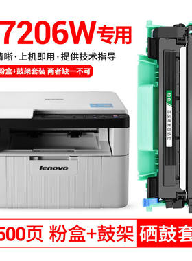 柏色M7206墨粉适用联想LenovoM7206打印机墨盒硒鼓M7206W粉盒碳粉