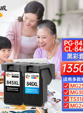 绘威PG-845/CL-846墨盒黑色彩色适用佳能MG3080MG3480MG2400MG258