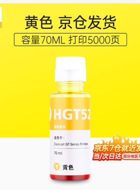 臻印彩适用惠普tank5185195105114104113105820打印机墨盒墨水【7