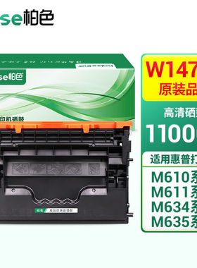 柏色适用惠普W1470A硒鼓HPM610DNM611DN打印机墨盒M612DNM634粉盒