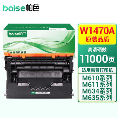 柏色适用惠普W1470A硒鼓HPM610DNM611DN打印机墨盒M612DNM634粉盒