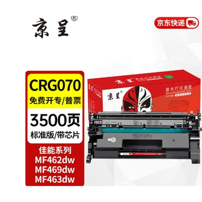 京呈CRG070硒鼓适用佳能MF462dw MF469dw MF463dw激光打印机