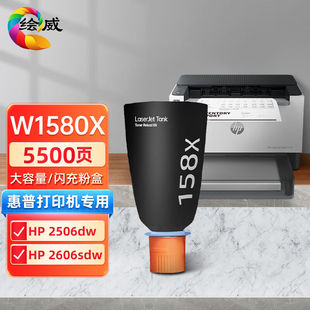 绘威158a闪充粉盒适用惠普HPTank1020/w1005w2506dw2606dn2606sdn